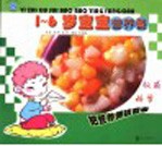 <em>1</em>-6<em>岁</em><em>宝宝</em>营养餐
