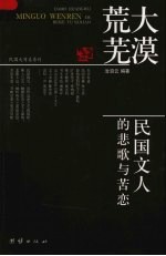 大漠荒芜  民国文人的悲歌与苦恋