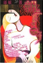 朝三暮四<em>女子</em>