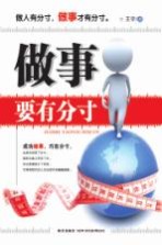 <em>做事</em>要有分寸
