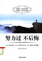努力过  不后悔