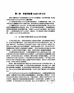 AUTOCAD 12.0 ASE <em>编程</em>技巧<em>与</em><em>实例</em>