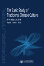 中国传统文化基础  英文