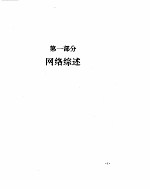 计算机网络<em>技术</em><em>与</em><em>应用</em>