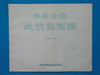 华南沿海<em>地貌</em>类型图