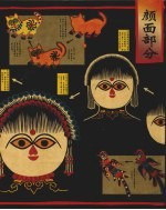 剪花娘子库<em>淑兰</em>  上