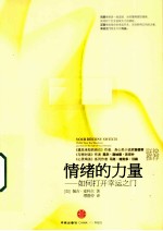 情绪<em>的</em>力量  如何打开<em>幸运</em>之门