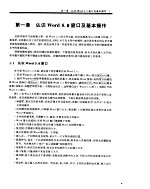 中文 Word 5.0 <em>for</em> <em>Windows</em><em>教程</em>
