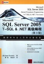 Microsoft <em>SQL</em> <em>Server</em> <em>2005</em> T-<em>SQL</em>＆  NET高级编程  第3版