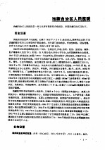 中国医院大全  18  云南、贵州、西藏<em>分册</em>