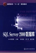 <em>SQL</em> <em>Server</em> 2000<em>数<em>据库</em></em>
