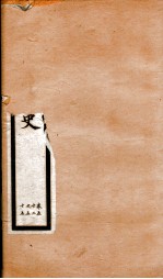 钦定宋史  卷52-55