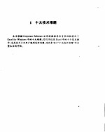 <em>Excel</em> <em>for</em> <em>Windows</em>十大技术疑难详解