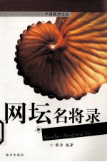 网坛<em>名将</em>录