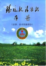 环境执法依据<em>手册</em>  上