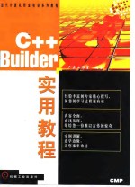 <em>C++</em> <em>Builder</em>实用<em>教程</em>