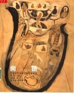 中国当代油画名家个案研究  尚扬