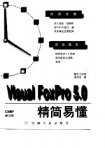 <em>Visual</em> <em>FoxPro</em> 5.0 精简易懂