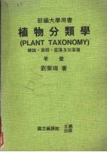 <em>植物</em><em>分<em>类学</em></em>  卷1