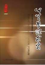 公共<em>管理</em>求索