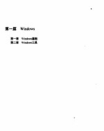 MS WINDOWS <em>实用</em><em>大全</em>