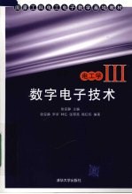 <em>电<em>工学</em></em> <em>II</em>I 数字<em><em>电子</em><em>技术</em></em>