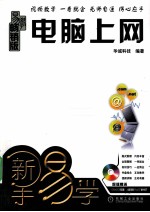 <em>电脑</em><em>上网</em>