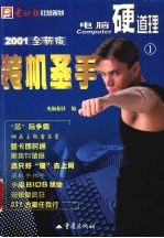 装机圣手  2001全新版