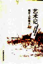 艺术记  砾石上的铭文