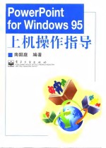 <em>PowerPoint</em> <em>for</em> <em>Windows</em> 95上机操作指导