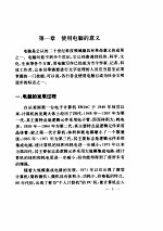 巧<em>用电</em>脑写作