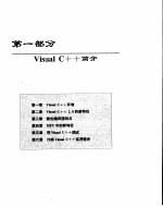 <em>Visual</em> <em>c</em>++2.0<em>程序</em>员必读