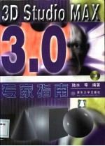 <em>3D</em> <em>Studio</em> <em>MAX</em> <em>3.0</em>专家指南