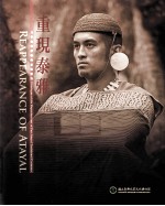 重现泰雅  泛泰雅传统服饰重制图录  中英对照