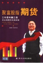 聚富股指期货  三年获利翻三倍的台指期货实战经验