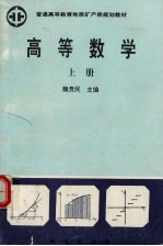 高等数学  上