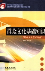 群众<em>文化</em>基础知识