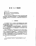 POWER <em>PC</em> 体系结构