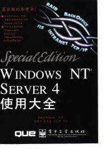 <em>Windows</em> NT Server 4<em>使用</em>大全
