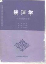 病理学
