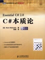 <em>C#</em>本质论