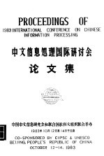 中文信息处理<em>国际</em><em>研<em>讨会</em></em><em>论<em>文集</em></em>  1