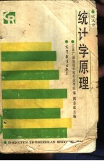 <em>统<em>计学</em></em><em>原理</em>