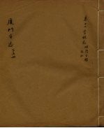厦门<em>市志</em>（民国）  第5册