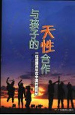 与孩子的天性合作  一位<em>德</em>国青年在中国的教育梦