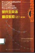 <em>研<em>究生</em></em><em>英语</em>精读<em>教程</em>教师参考书上