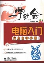 电脑入门完全自学<em>手册</em>