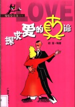 <em>探求</em>爱<em>的</em><em>真谛</em>