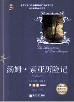 <em>汤姆</em>·<em>索亚</em><em>历<em>险记</em></em>