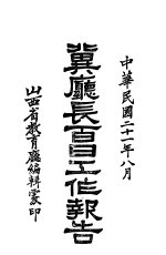 <em>冀</em>厅长百日工作报告